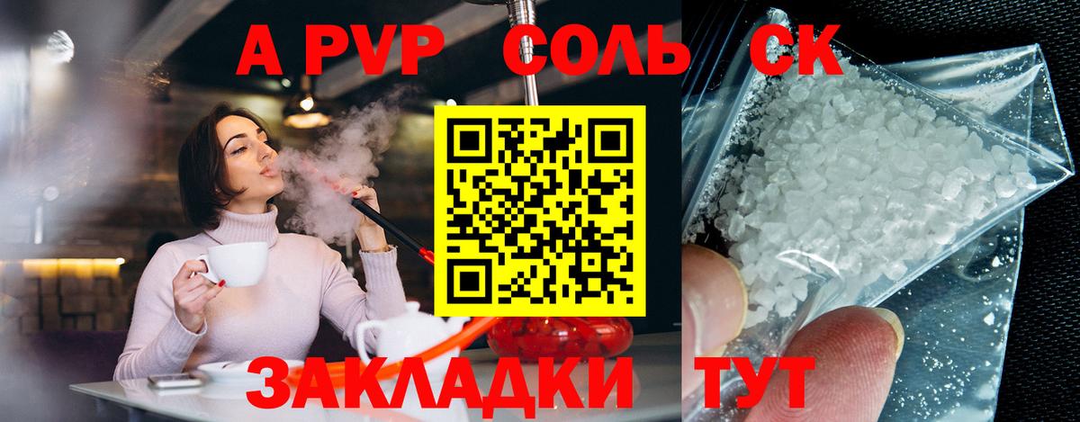 как найти закладки  A-PVP Crystall  Каменск-Шахтинский  A PVP  Alpha-PVP крисы CK  Вход с VPN  Alfa_PVP VHQ 