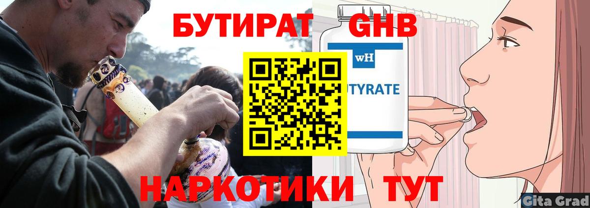 БУТИРАТ  Бутират буратино  Вход с VPN  Каменск-Шахтинский 