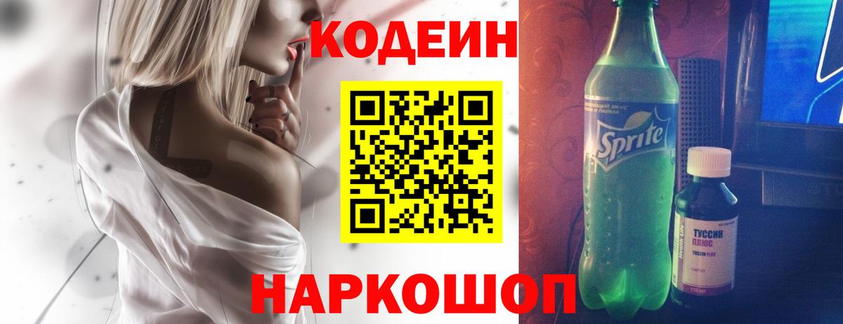 Кодеиновый сироп Lean Purple Drank Каменск-Шахтинский