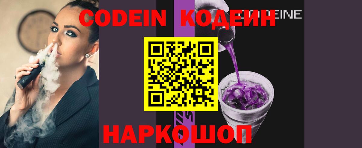 Каменск-Шахтинский  Codein напиток Lean (лин)  Codein напиток Lean (лин)  Вход с VPN 