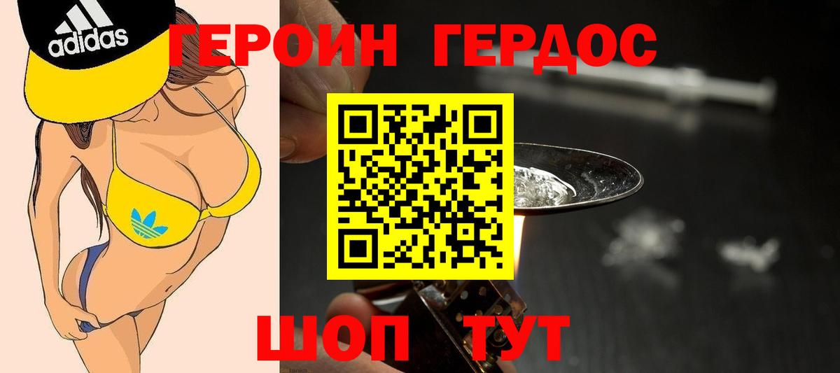 Каменск-Шахтинский  ГЕРОИН Афган  Вход с VPN 