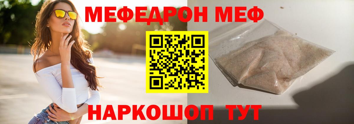 Меф мяу мяу кристаллы Каменск-Шахтинский